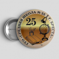 Значок Школа №25 Брест